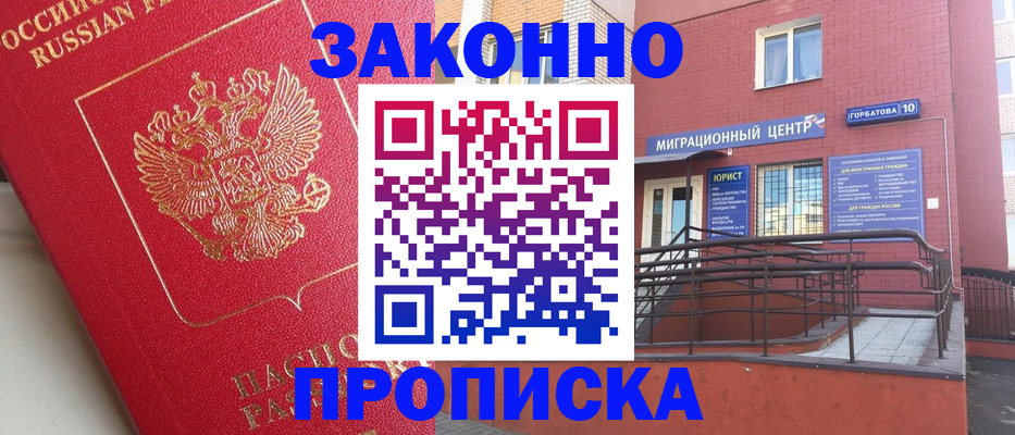 прописка регистрация в Почепе